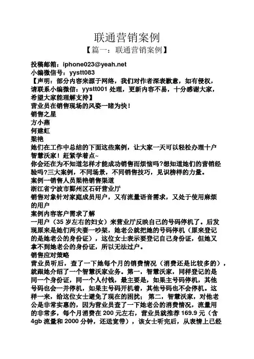 联通营销案例