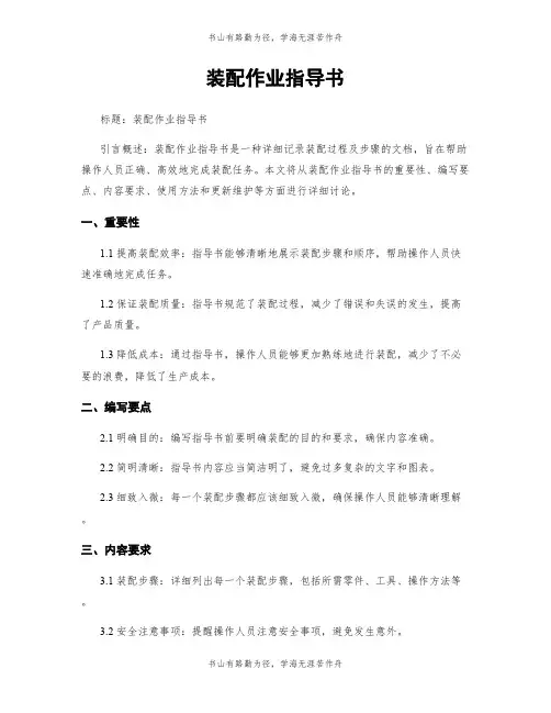 装配作业指导书