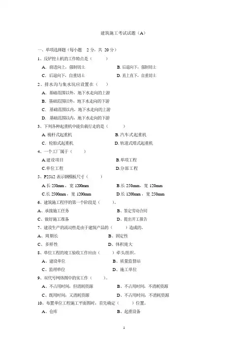 土木工程施工试卷及答案