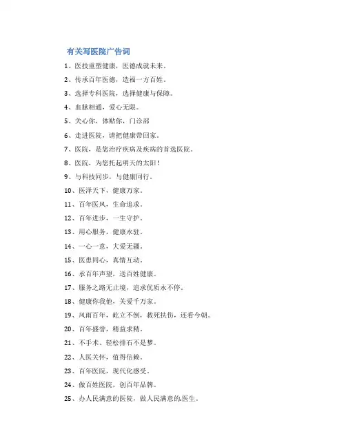 写医院广告词