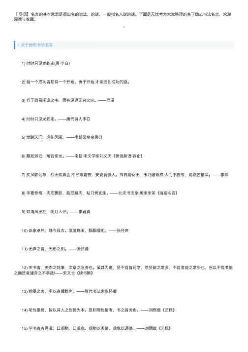 关于励志书法名言五篇