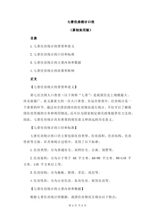 七普住房统计口径