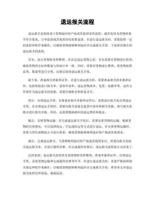 退运报关流程