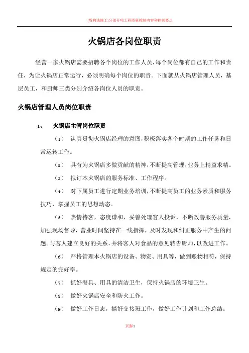 火锅店各岗位职责