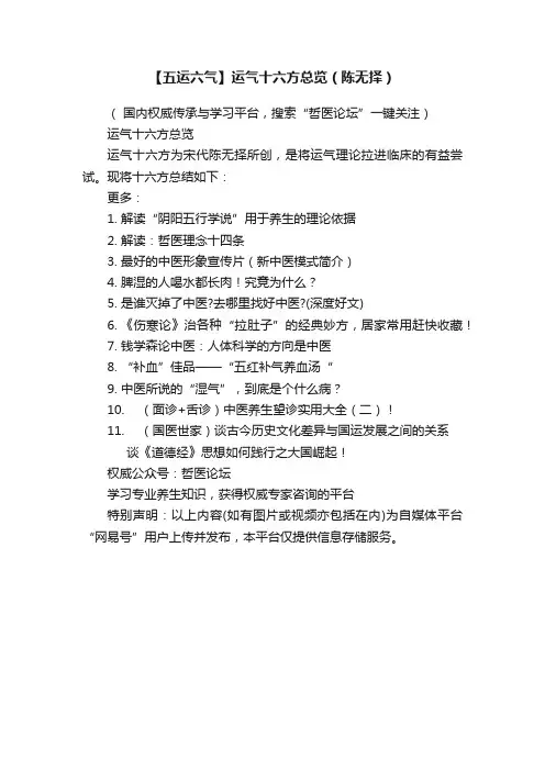【五运六气】运气十六方总览（陈无择）