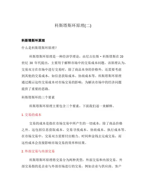 科斯塔斯环原理(二)