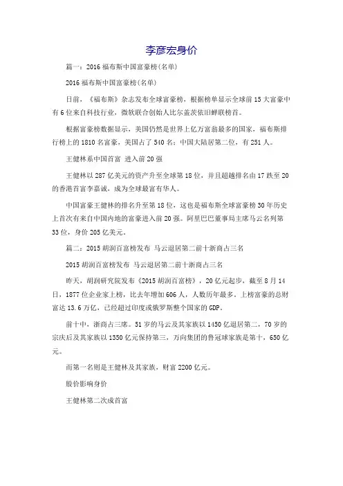 李彦宏身价
