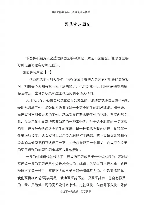 园艺实习周记