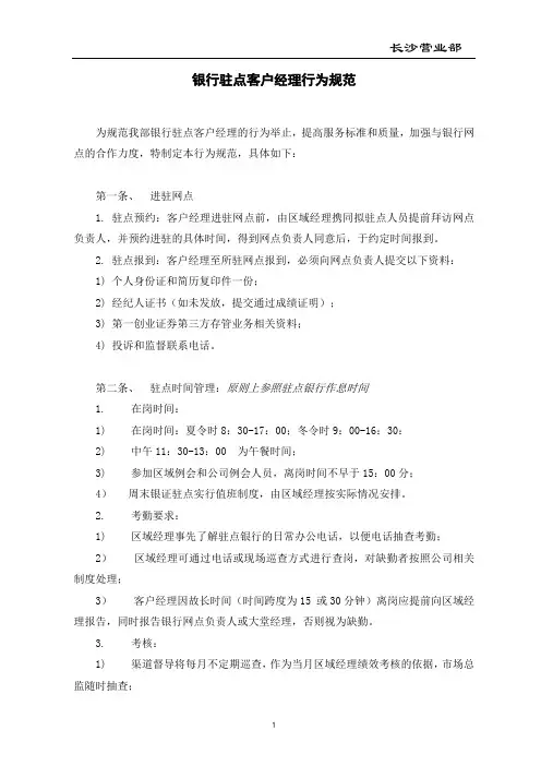 驻点行为规范