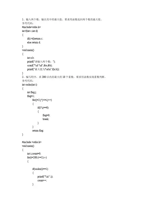 C语言第8次实训题目及参考答案
