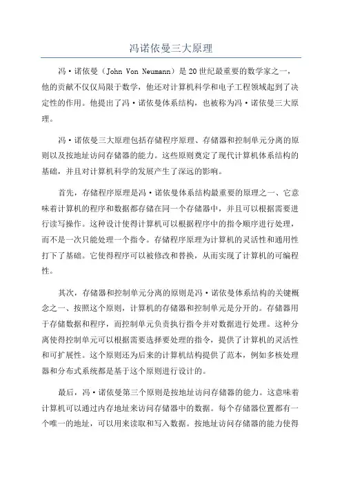 冯诺依曼三大原理