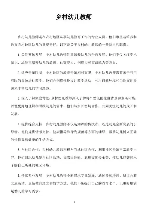 乡村幼儿教师