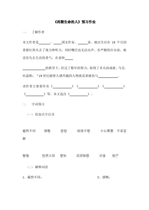 再塑生命的人预习