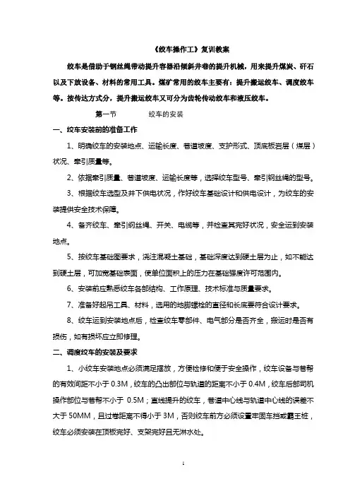 小绞车教材编写