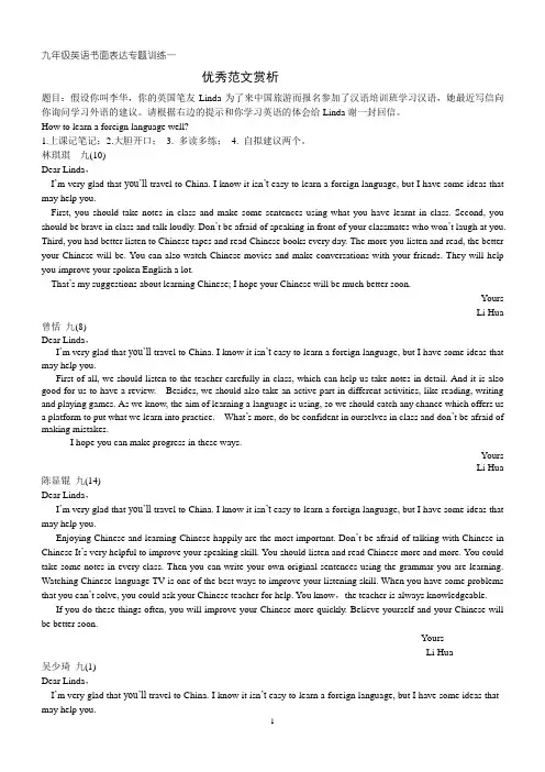 九年级英语书面表达优秀范文赏析1