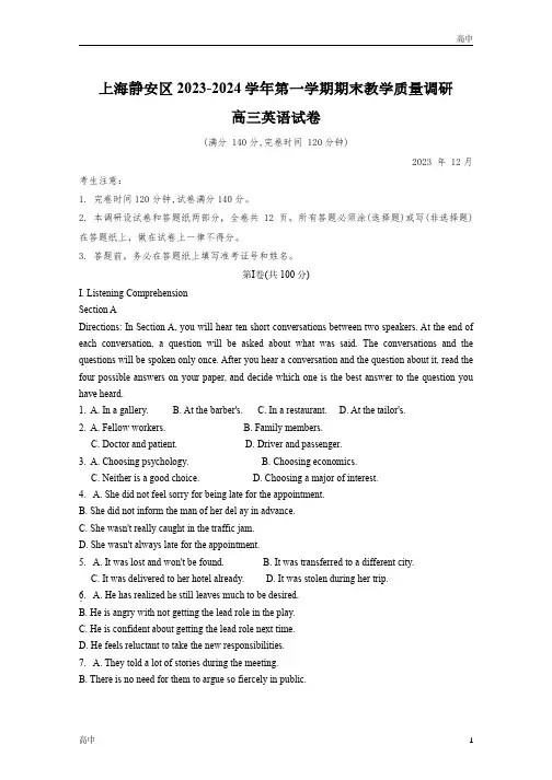2024届上海静安区高三一模英语试题及答案