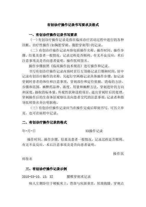 有创诊疗操作记录书写要求及格式