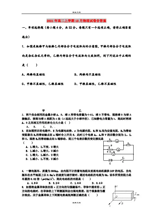 2021年高二上学期12月物理试卷含答案