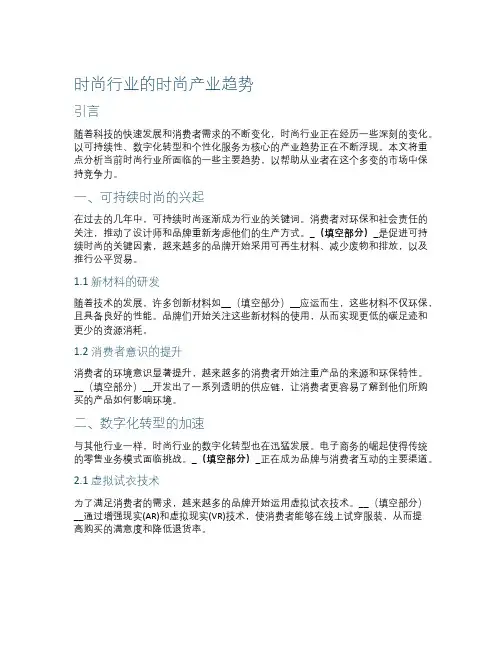 时尚行业的时尚产业趋势