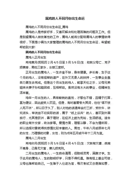 属鸡的人不同月份出生命运_属鸡