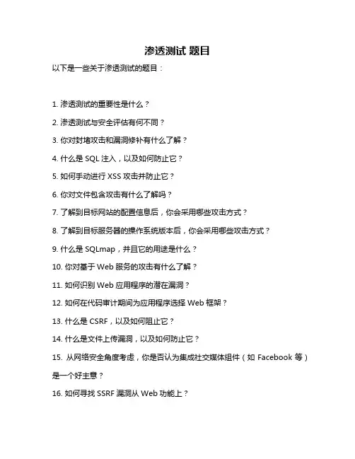 渗透测试 题目
