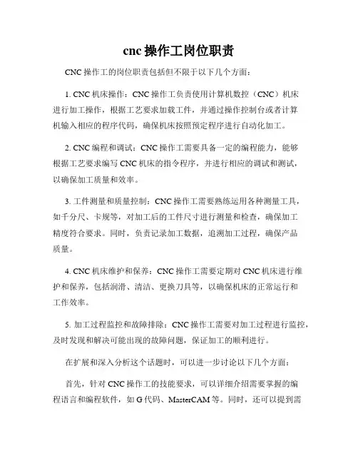 cnc操作工岗位职责