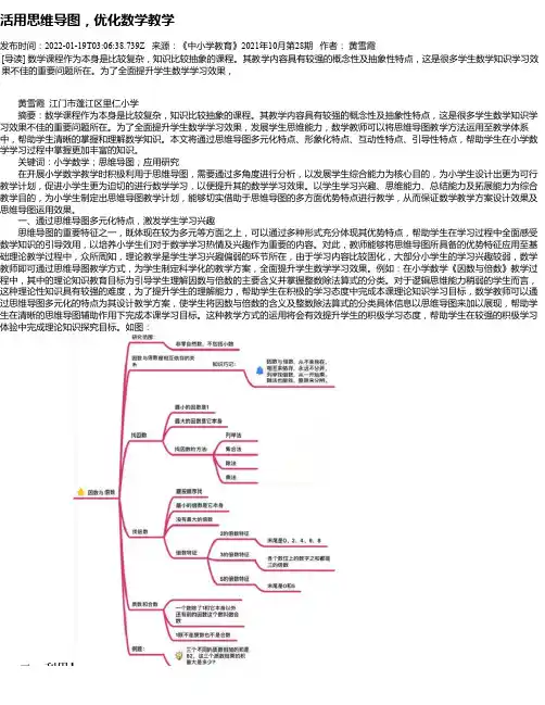 活用思维导图，优化数学教学