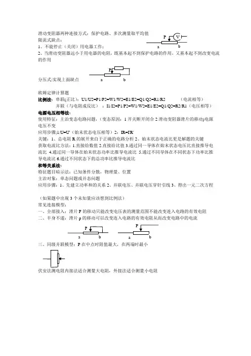 滑动变阻器两种连接方式1