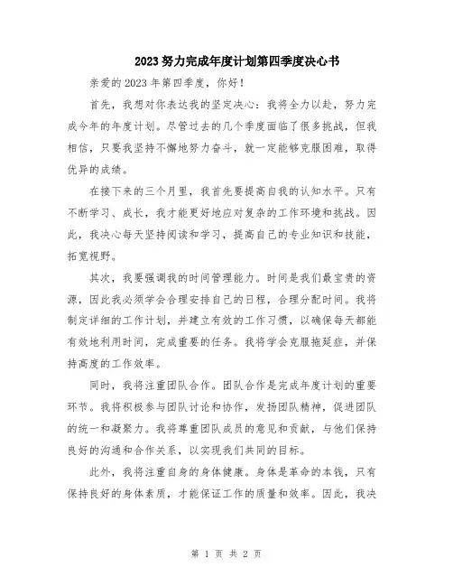 2023努力完成年度计划第四季度决心书