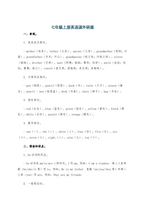 七年级上册英语课外研版