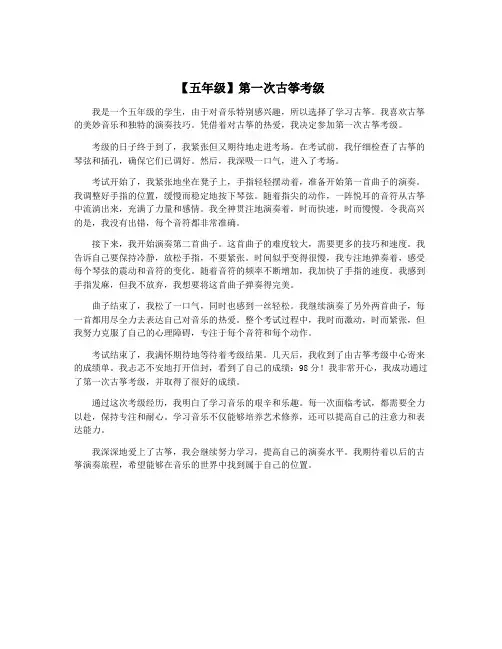 【五年级】第一次古筝考级
