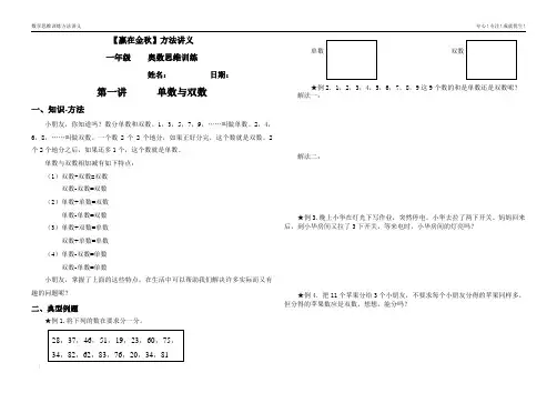 秋季班-一年级方法讲义01-单数和双数