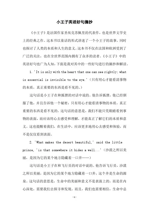 小王子英语好句摘抄
