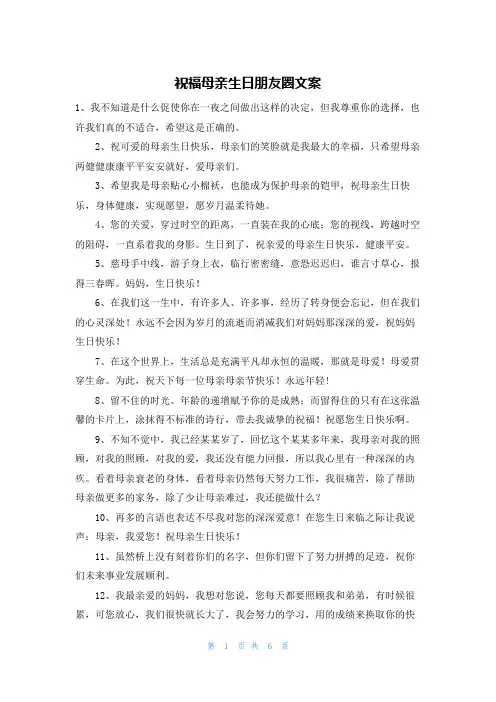 祝福母亲生日朋友圈文案