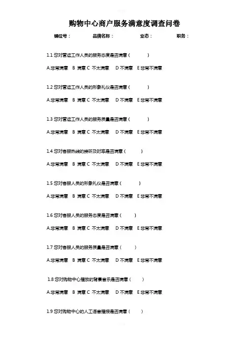 购物中心商户满意度问卷