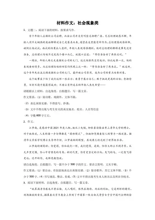 中考语文材料作文分类训练：社会现象类