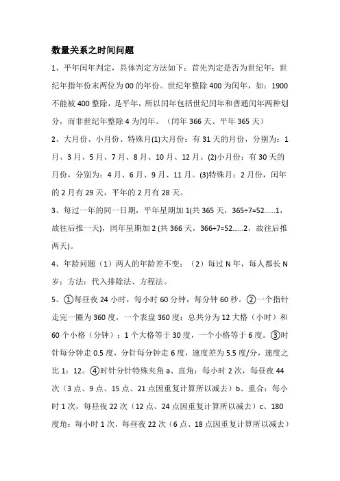 数量关系之时间问题