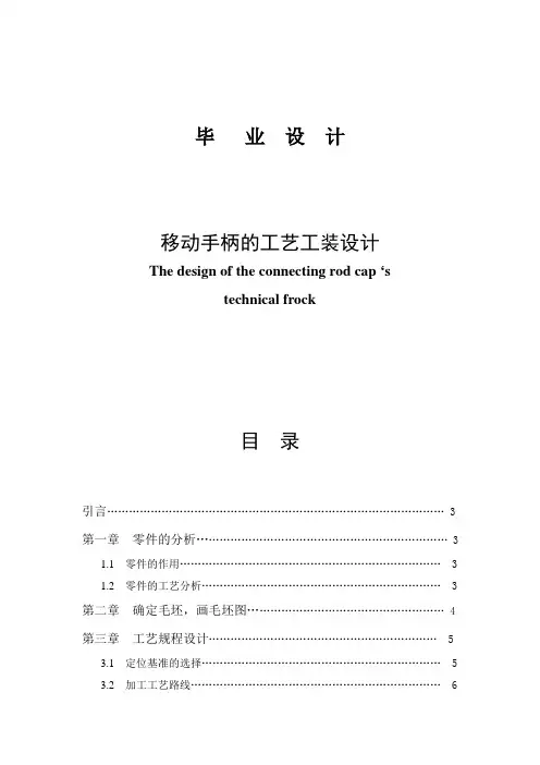 移动手柄的工艺工装设计说明书