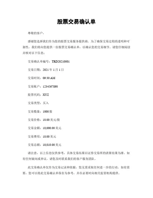 股票交易确认单