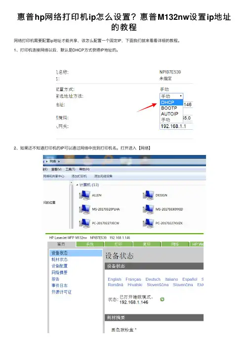 惠普hp网络打印机ip怎么设置？惠普M132nw设置ip地址的教程