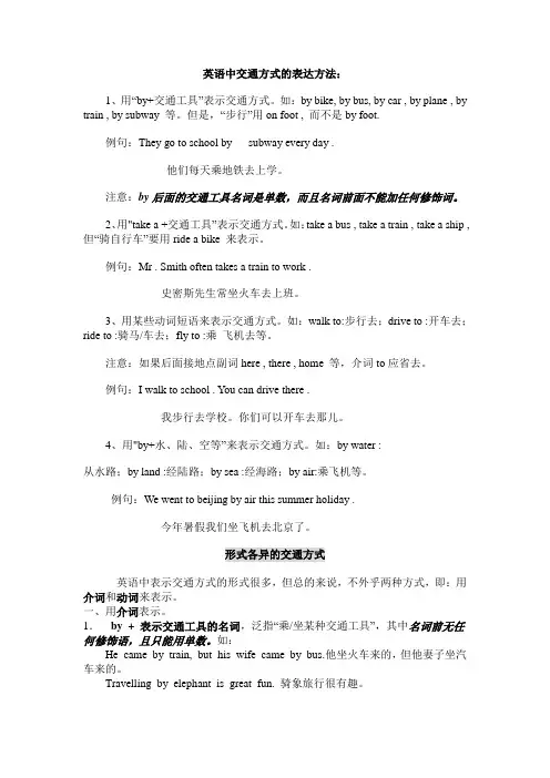 (完整版)介词by+交通工具
