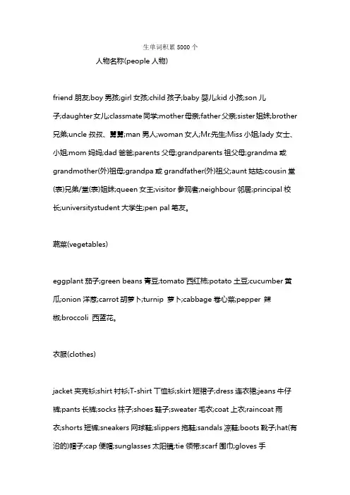 生单词积累5000个