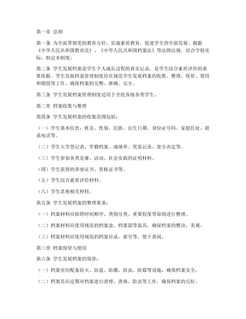 学生发展档案管理制度