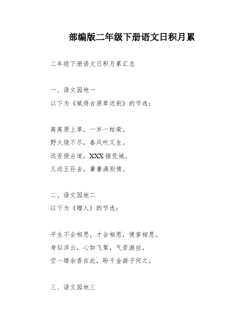 部编版二年级下册语文日积月累