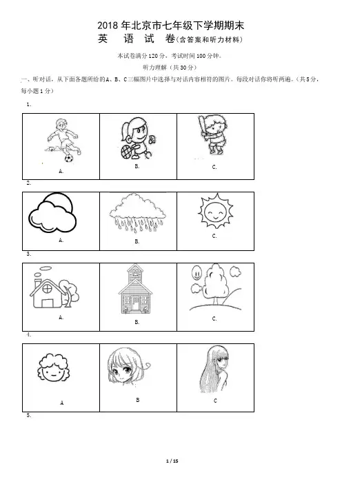 北京市2018学年七年级下学期期末英语试卷(word版,含答案和听力材料 )