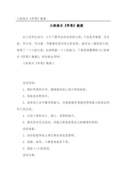 小班美术《苹果》教案