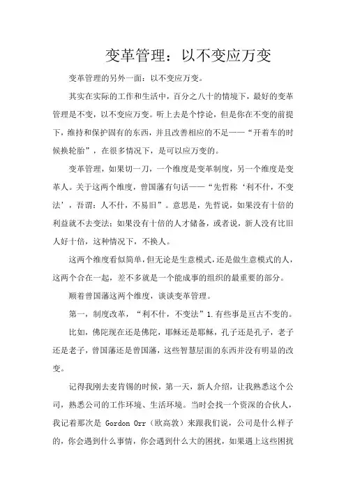 变革管理：以不变应万变