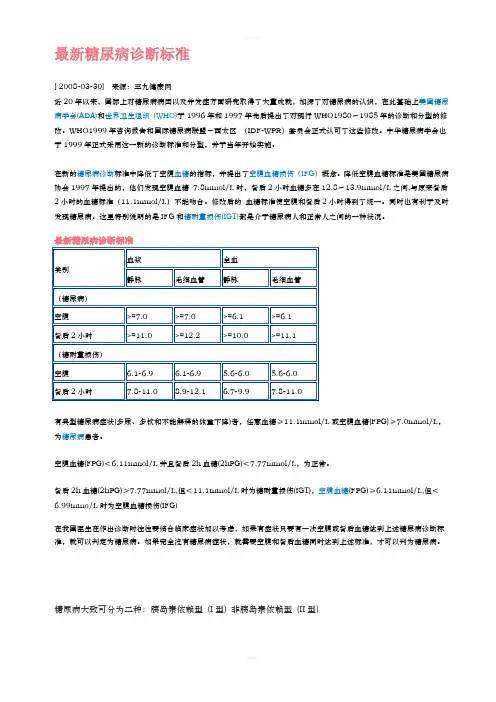 最新糖尿病诊断标准
