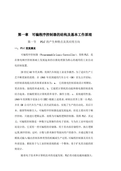 三菱PLC教程