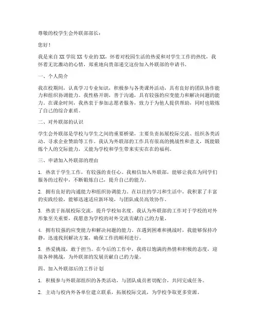 外联部加入申请书格式
